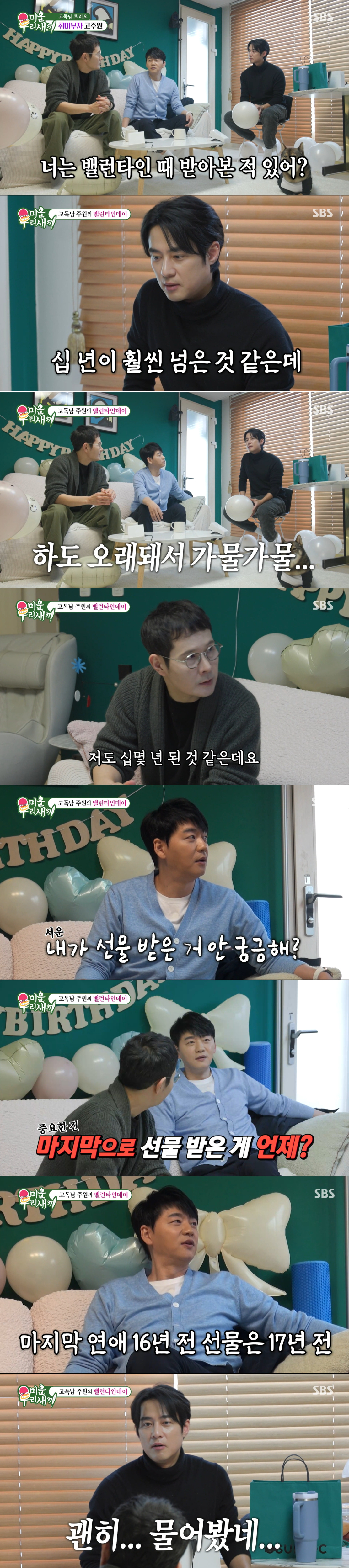 서로의 연애사를 물어보는 세 사람. /사진=SBS '미운 우리 새끼' 캡처