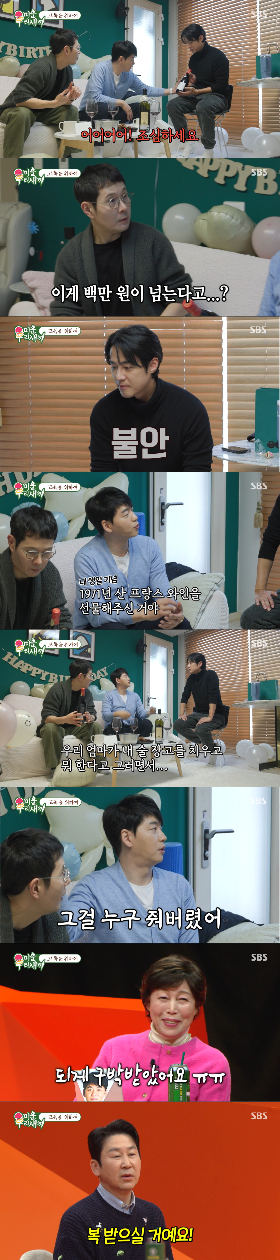 값비싼 와인을 잃어버린 김승수. /사진=SBS '미운 우리 새끼' 캡처