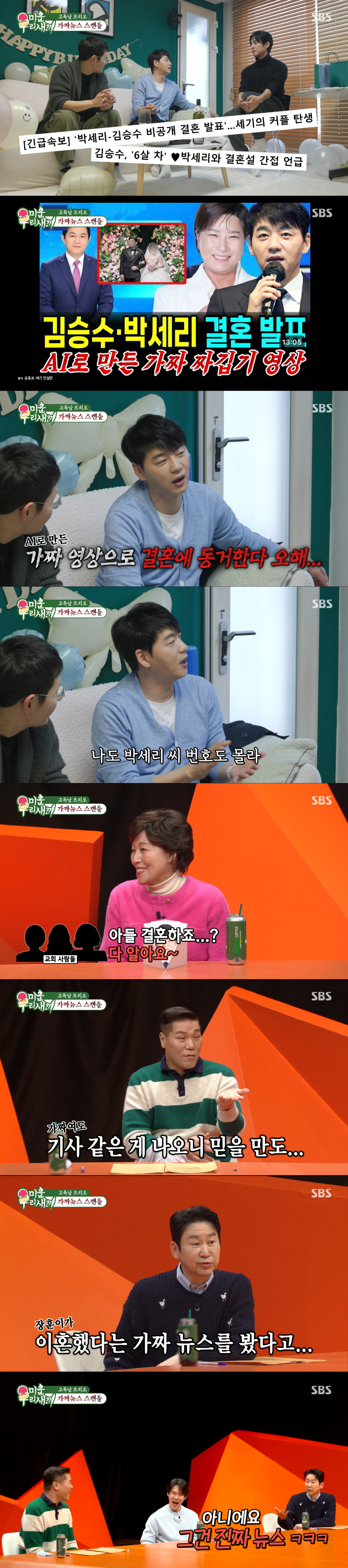 결혼설을 해명하는 김승수. /사진=SBS '미운 우리 새끼' 캡처