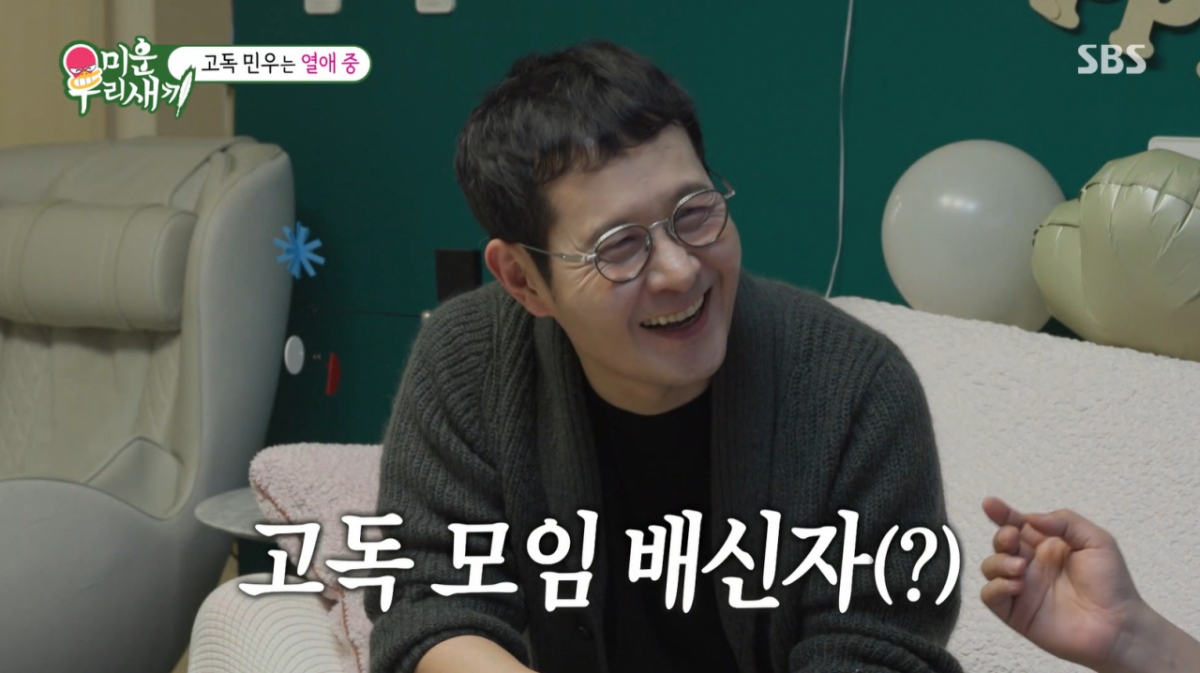 배우 이민우가 연애중이다. /사진=SBS '미운 우리 새끼' 캡처