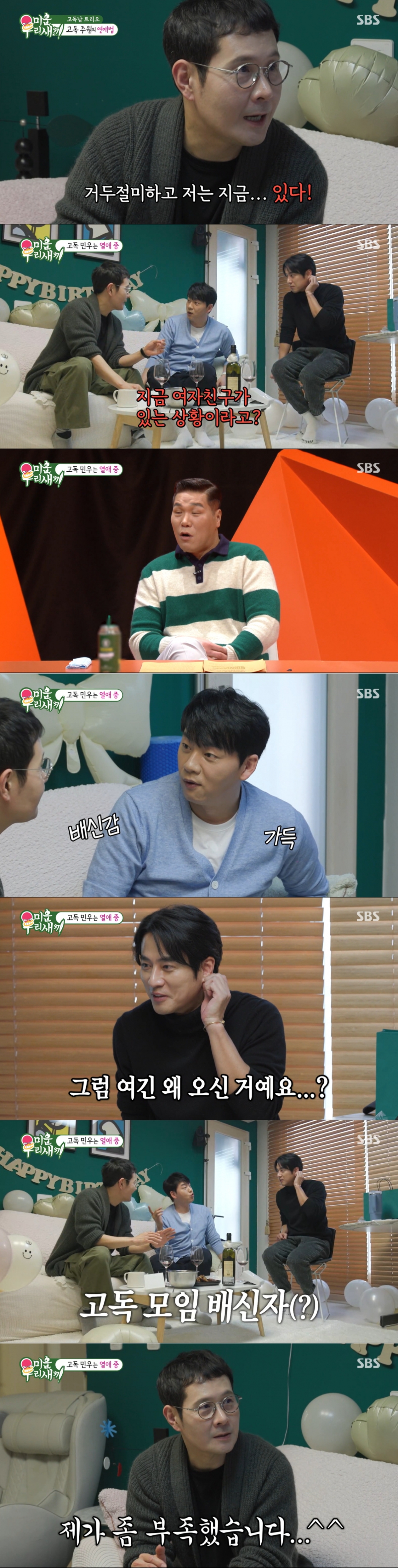 여자친구의 존재를 꺼낸 이민우. /사진=SBS '미운 우리 새끼' 캡처