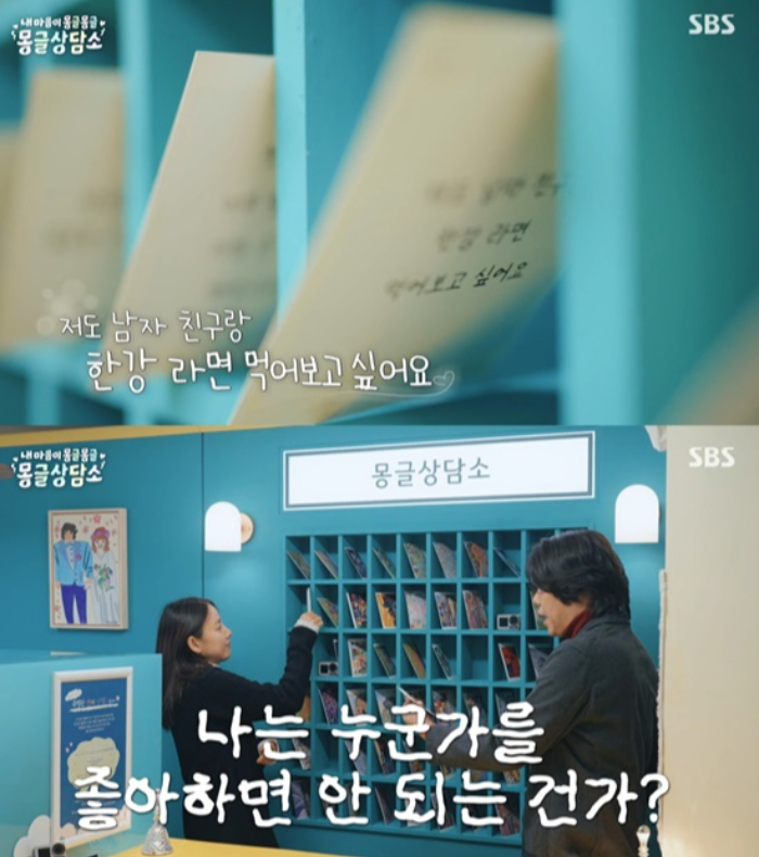 /사진=SBS '내 마음이 몽글몽글-몽글상담소'