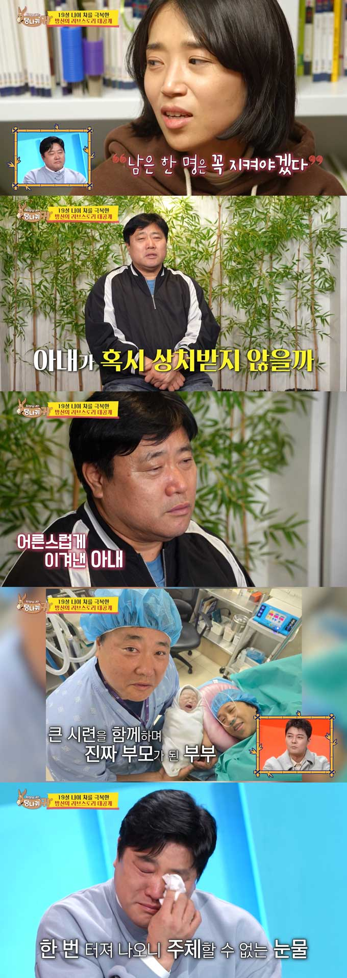 전 야구선수 양준혁과 그의 19살 연하 아내 박현선이 쌍둥이 임신 후 아들을 유산했을 당시를 떠올렸다./사진=KBS2 '사장님 귀는 당나귀 귀' 방송 화면
