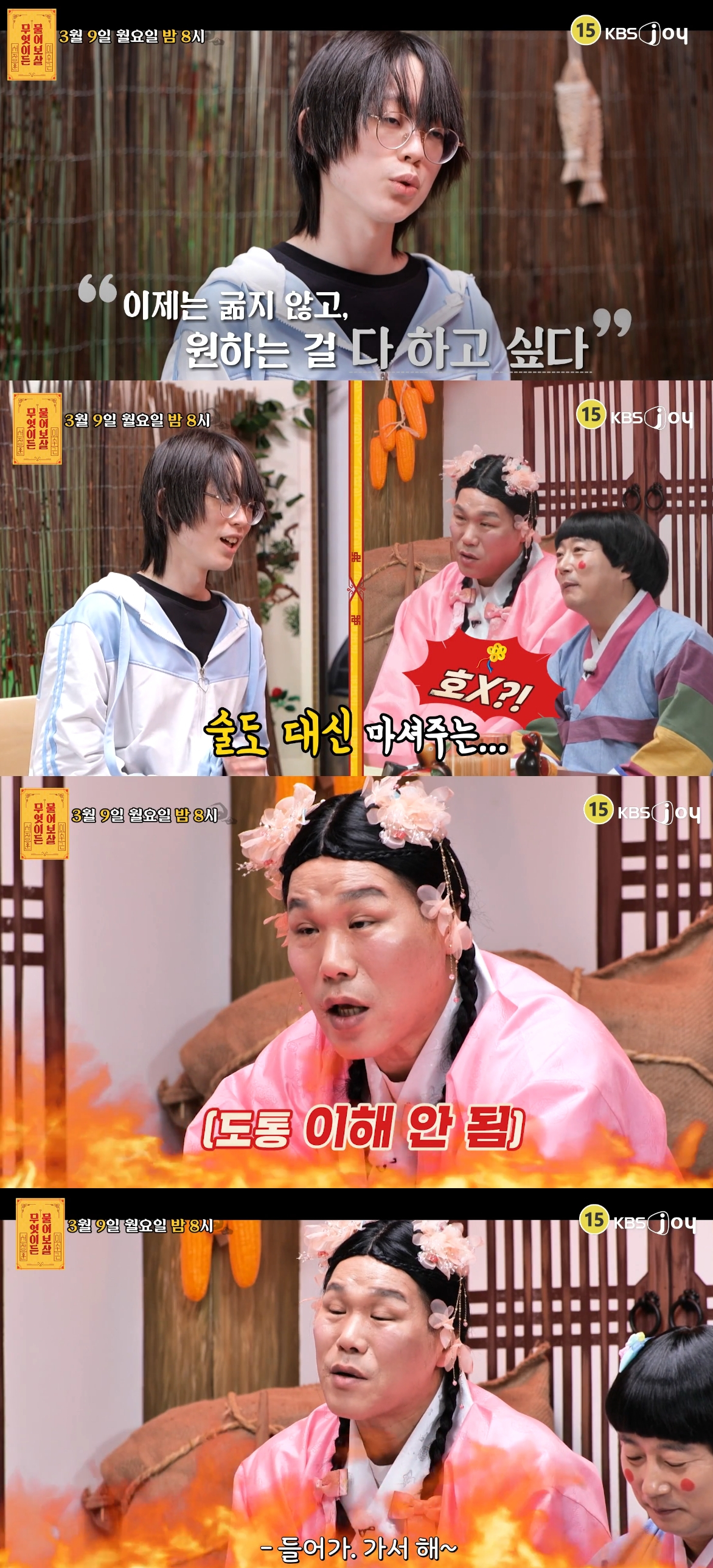 가난을 벗어나고 싶어서 유흥업소에서 일하기를 원한다는 남성의 사연이 소개된다. /사진=KBS Joy 예능프로그램 '무엇이든 물어보살'