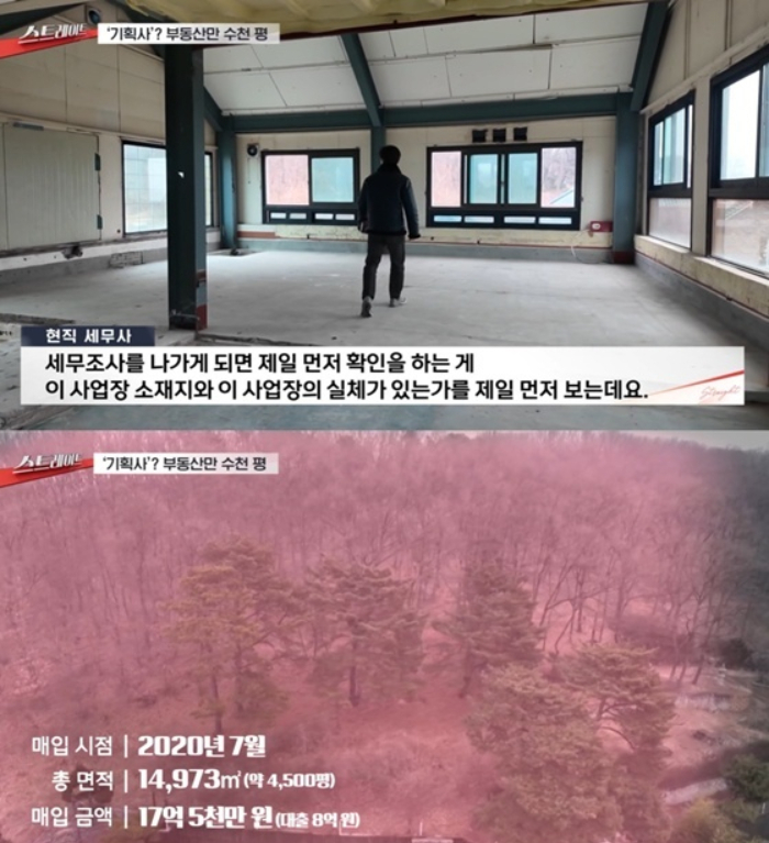 /사진=MBC '스트레이트'