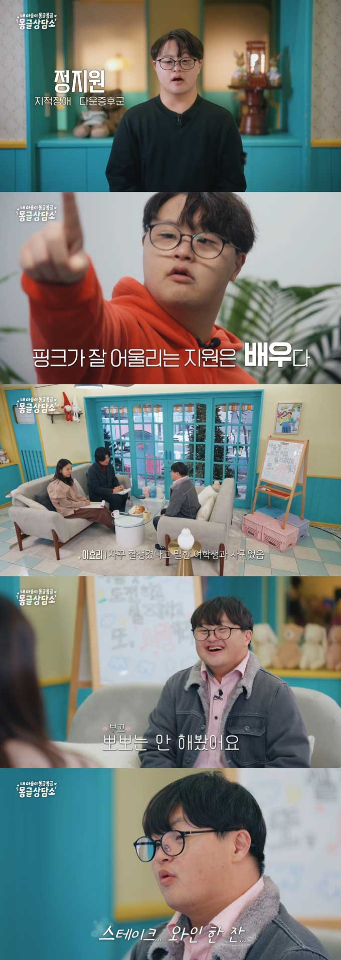 가수 이효리 이상순 부부가 소개팅을 원하는 지적장애를 가진 배우 정지원 씨를 만나 이야기를 나눴다. /사진=SBS '내 마음이 몽글몽글-몽글상담소' 방송 화면