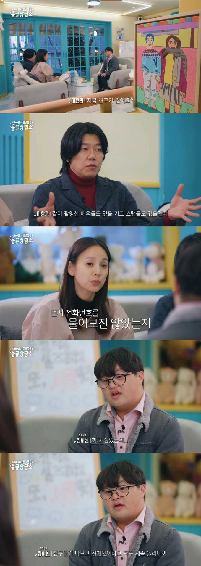 가수 이효리가 지적장애를 가진 배우의 따돌림 피해 고백에 "친구하자"며 먼저 손을 내밀었다. /사진=SBS '내 마음이 몽글몽글-몽글상담소' 방송 화면