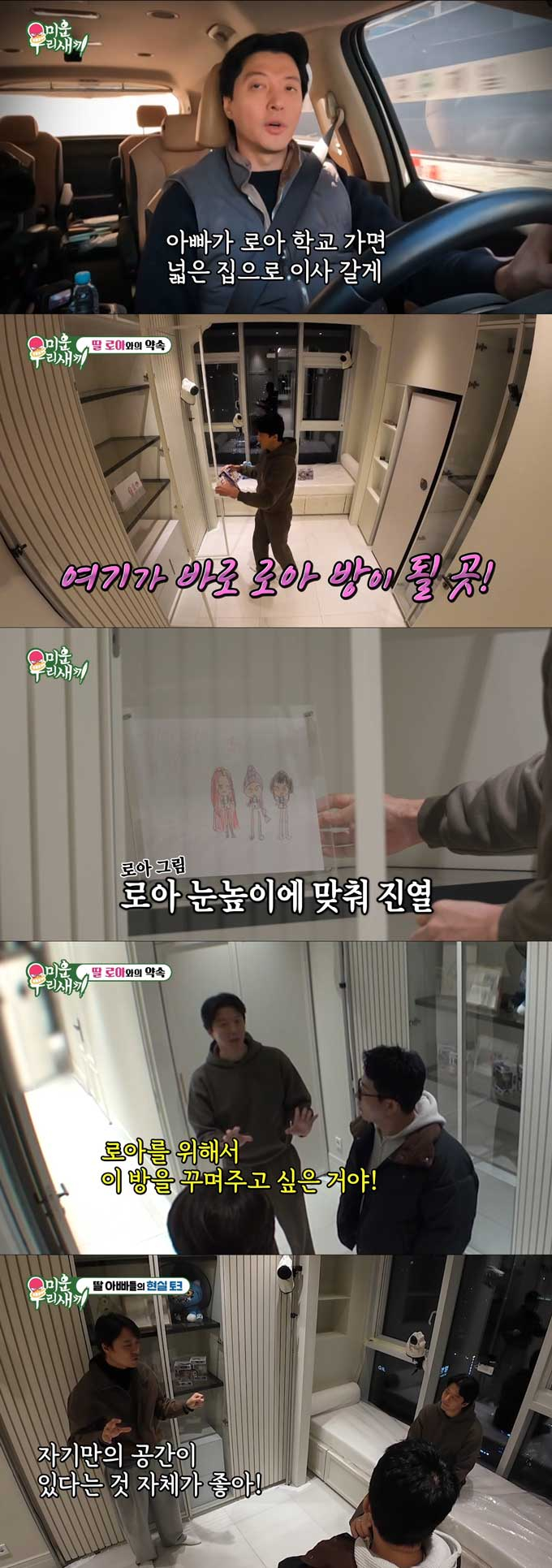 배우 이동건이 딸 로아를 위해 준비한 방을 공개했다./사진=SBS '미운 우리 새끼' 방송 화면