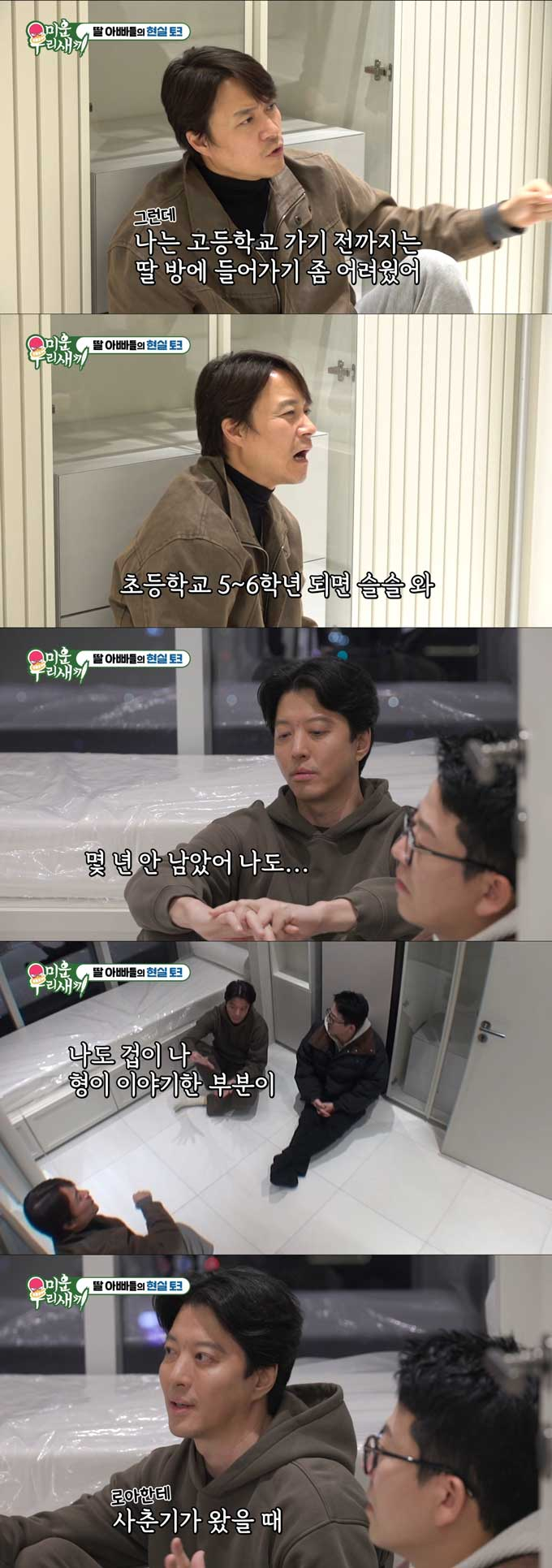 배우 이동건이 딸 로아의 사춘기를 걱정했다./사진=SBS '미운 우리 새끼' 방송 화면