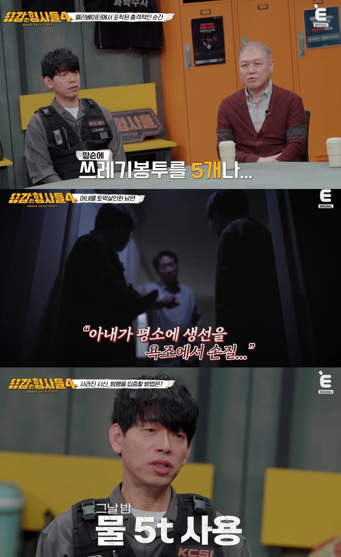 2007년 발생한 대전 시신없는 살인 사건이 재조명됐다. /사진=E채널 '용감한 형사들4' 