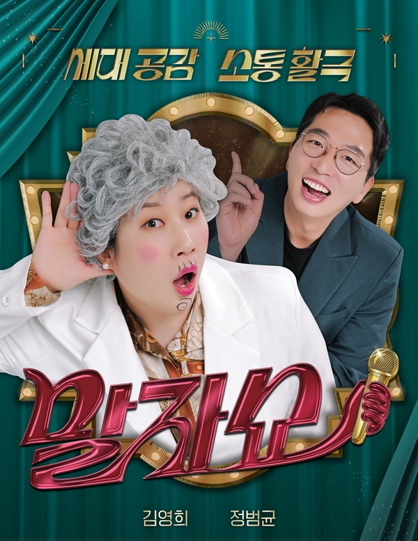 KBS 2TV '말자쇼'./사진=KBS 2TV '말자쇼'