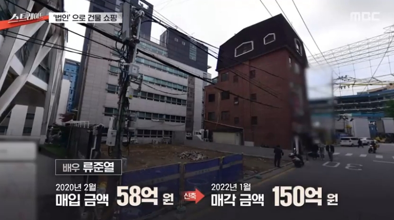 배우 류준열의 가족 법인이 강남 빌딩 투자로 수십억원대 시세차익을 거둔 사실이 재조명됐다. /사진=MBC '스트레이트'