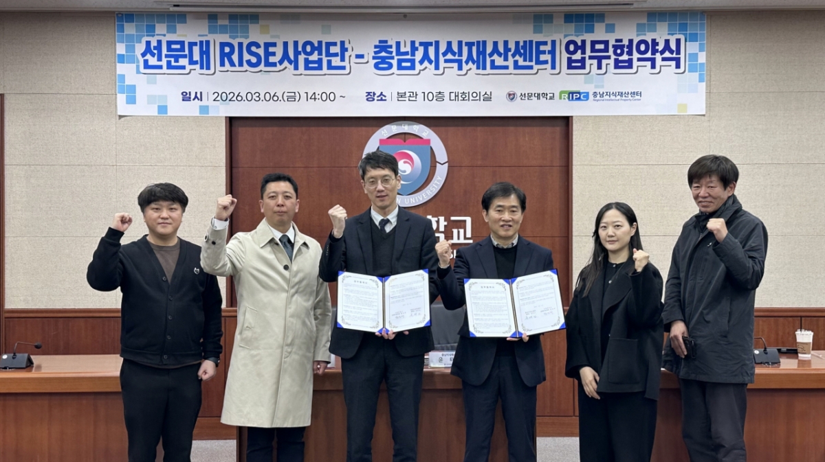 선문대와 충남지식재산센터 관계자들이 업무협약 후 기념촬영하고 있다./사진제공=선문대