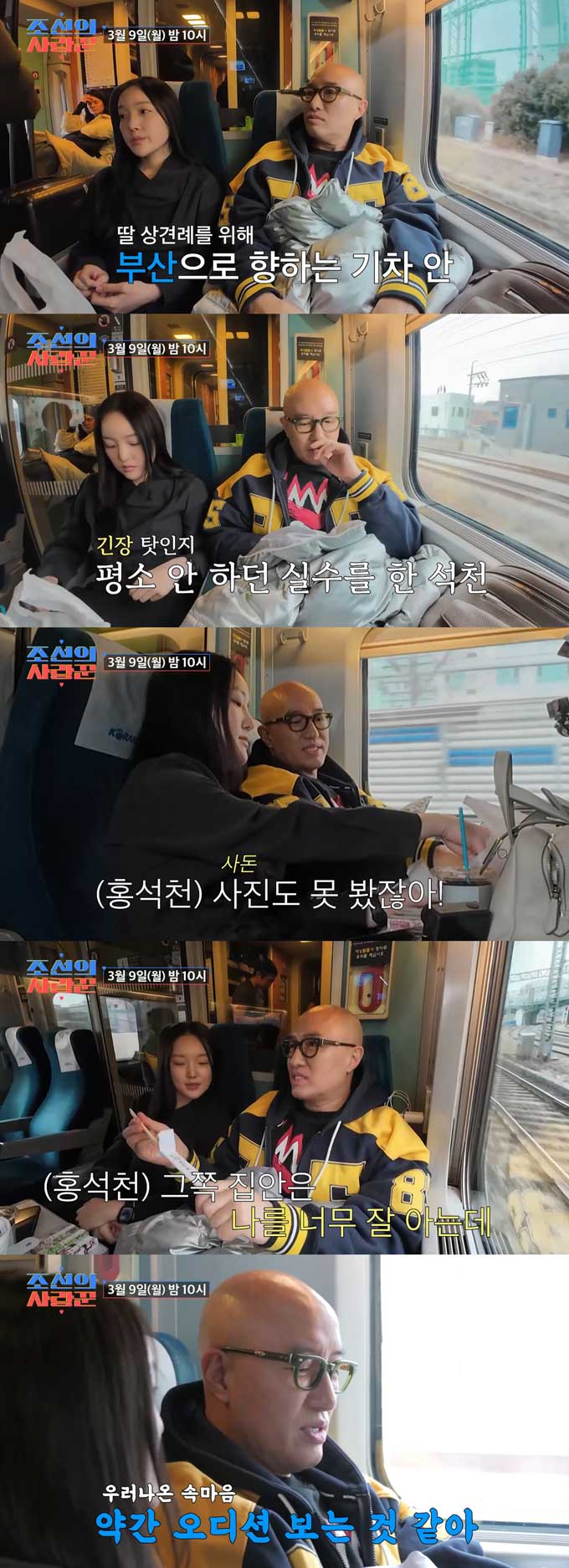 방송인 홍석천(55)이 입양한 딸 상견례를 앞두고 긴장되는 마음을 털어놓는다. /사진=TV조선 '아빠하고 나하고' 선공개 영상