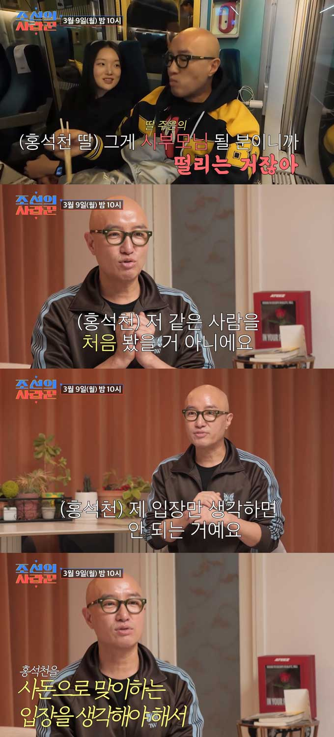 방송인 홍석천(55)이 입양한 딸 상견례를 앞두고 긴장되는 마음을 털어놓는다. /사진=TV조선 '아빠하고 나하고' 선공개 영상