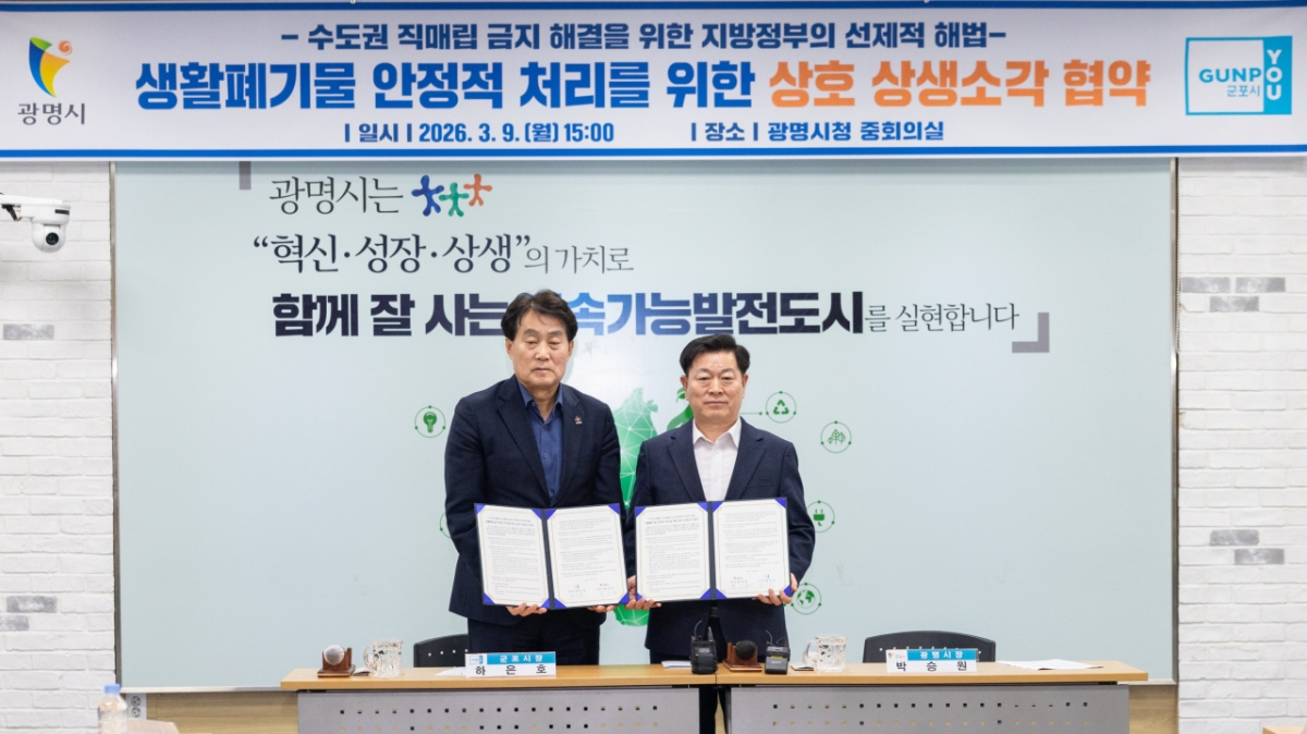 왼쪽부터 하은호 군포시장, 박승원 광명시장./사진제공=광명시