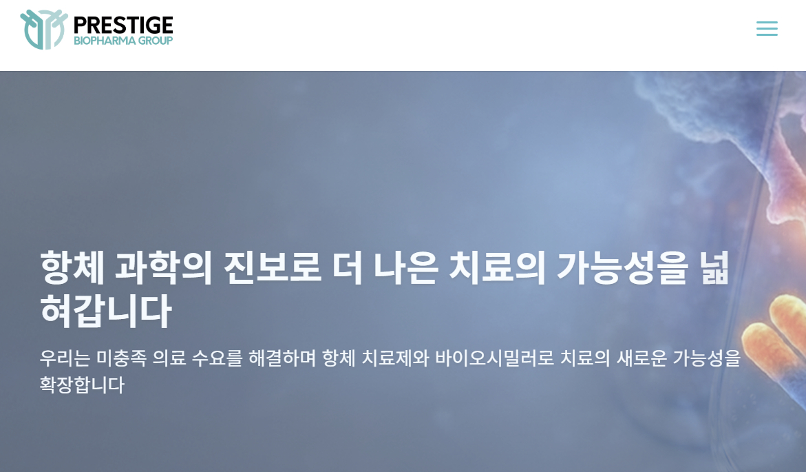 /사진=프레스티지바이오파마 홈페이지 갈무리