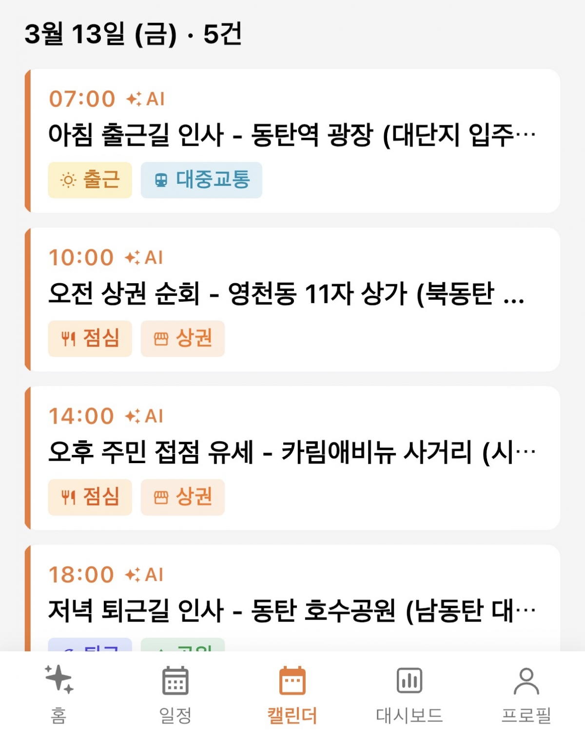 개혁신당 AI 사무장 프로그램이 구성한 선거 유세 동선. /사진=AI 사무장 앱 캡처.