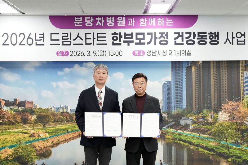 신상진 성남시장(오른)과 윤상욱 분당차병원장이 '드림스타트 한부모가정 건강 동행 사업' 추진에 관한 업무협약을 했다./사진제공=성남시