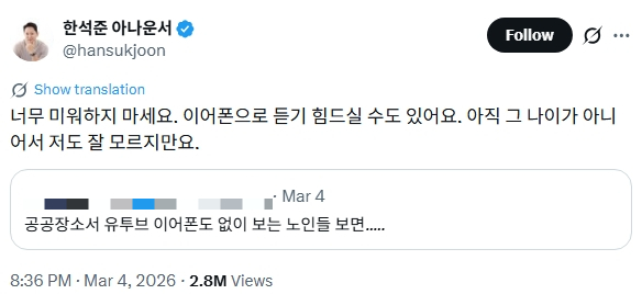 /사진=아나운서 한석준 X 캡처