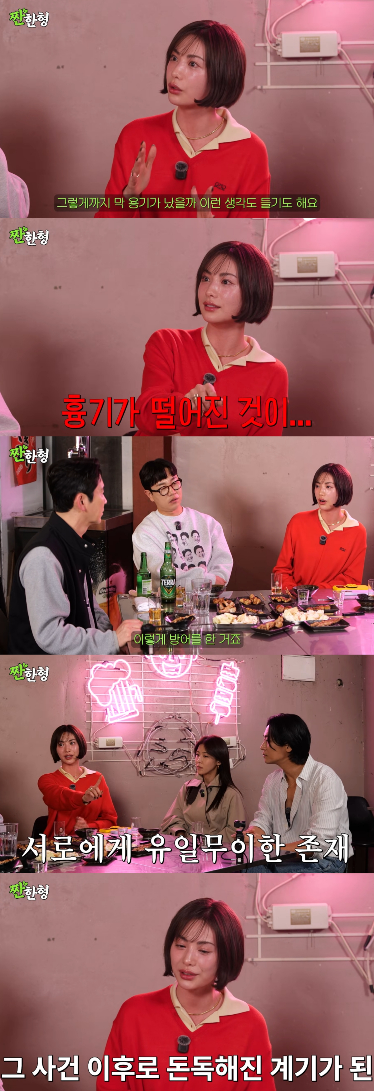 /사진=유튜브 채널 '짠한형 신동엽' 캡처