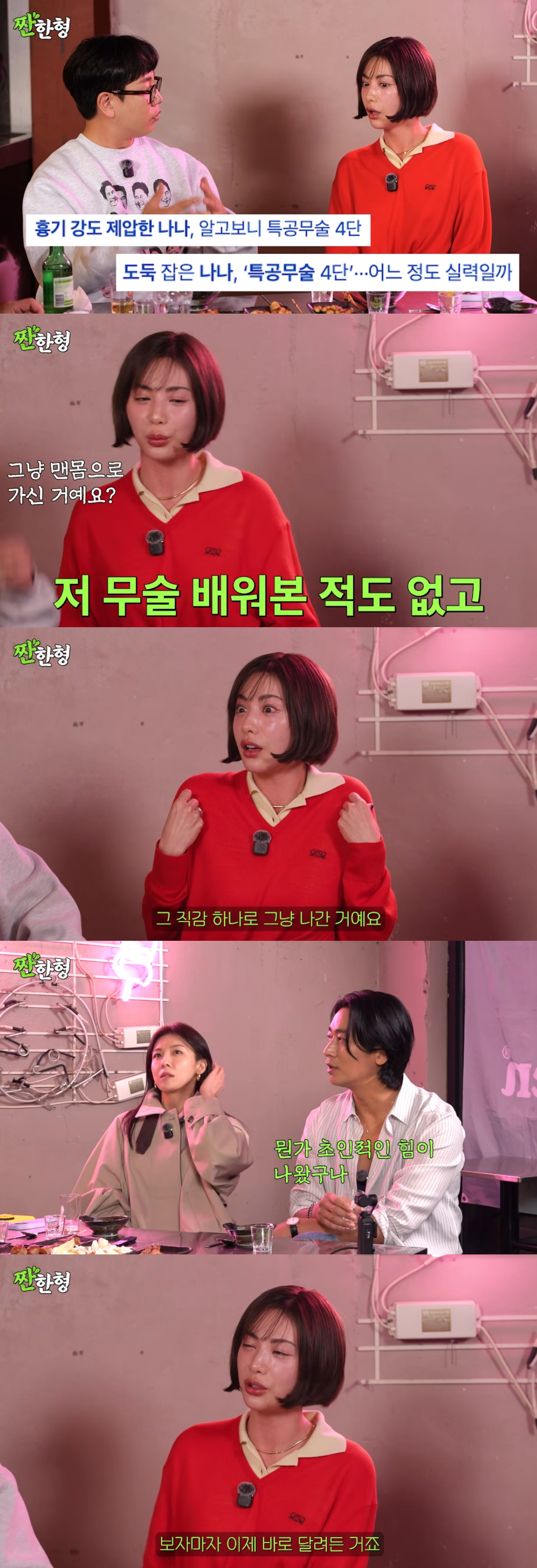 /사진=유튜브 채널 '짠한형 신동엽' 캡처