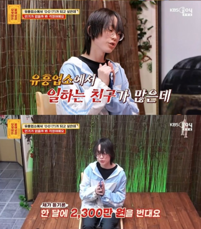  /사진=KBS Joy '무엇이든 물어보살'