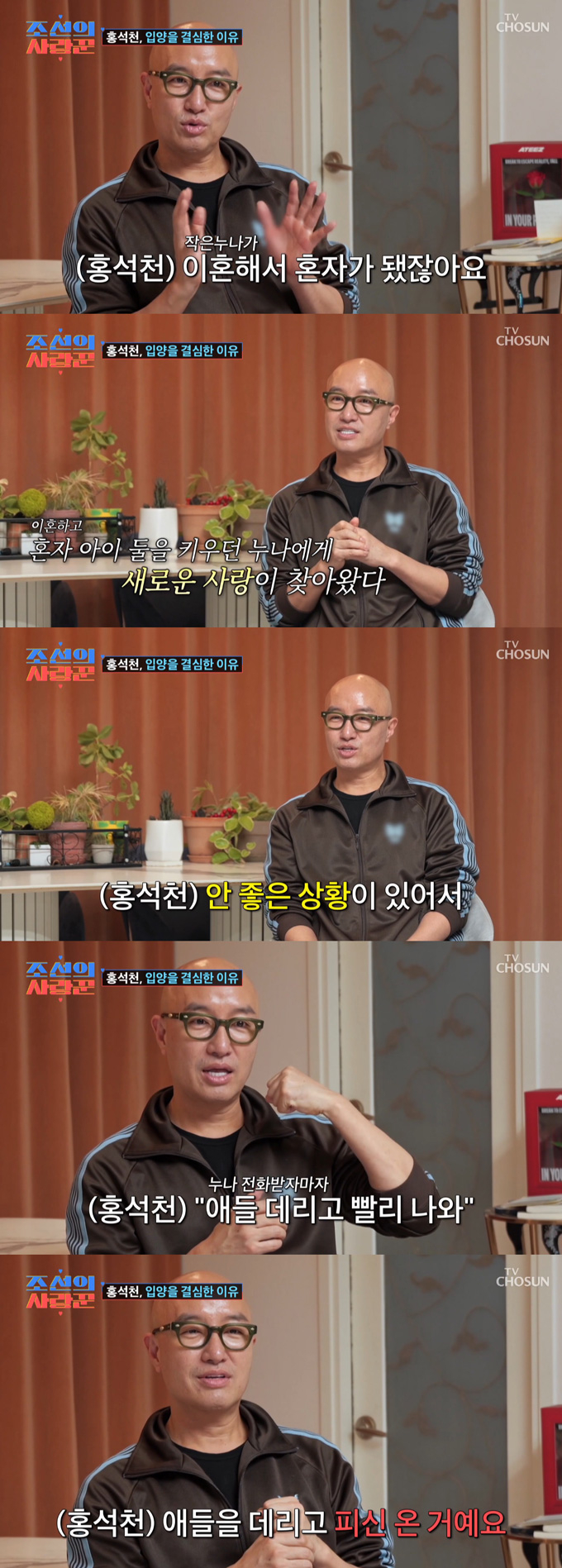 방송인 홍석천이 작은누나의 자녀들을 입양한 이유를 고백했다. /사진=TV조선 '조선의 사랑꾼' 방송 화면