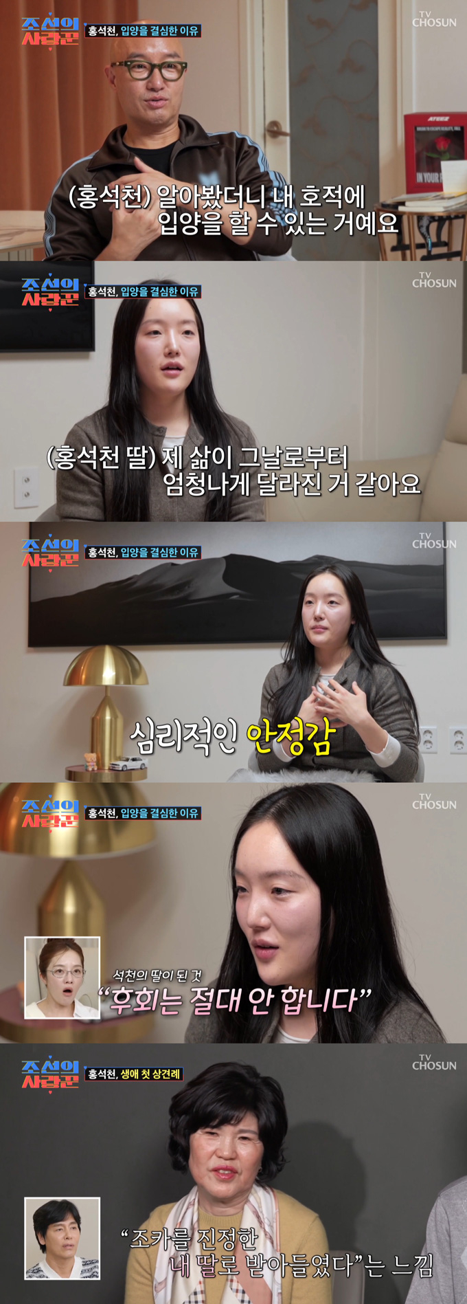 방송인 홍석천이 작은누나의 자녀들을 입양한 이유를 고백했다. /사진=TV조선 '조선의 사랑꾼' 방송 화면