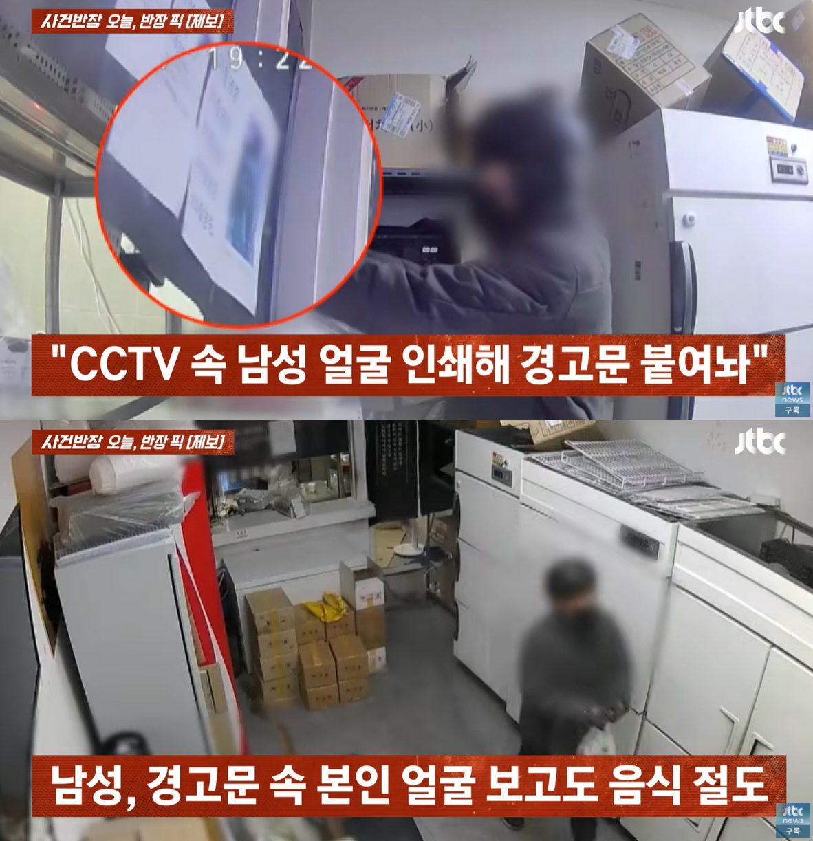 배달기사인 척 식당에 들어와 음식을 가져가는 남성 때문에 고민이라는 자영업자의 사연이 전해졌다. /사진=JTBC '사건반장' 캡처