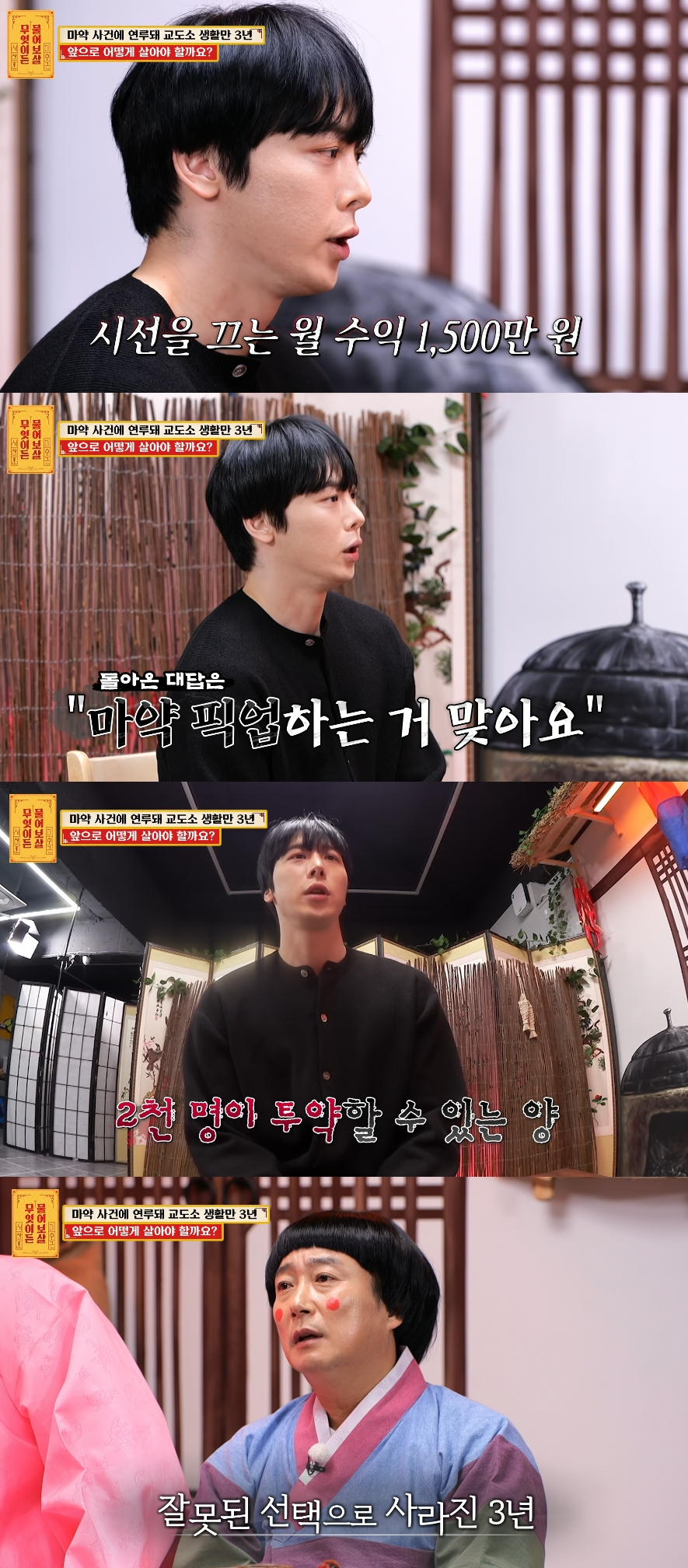 마약 사건으로 수감 생활을 했던 30대 남성이 방송에 출연했다. /사진=KBS joy '무엇이든 물어보살' 방송화면