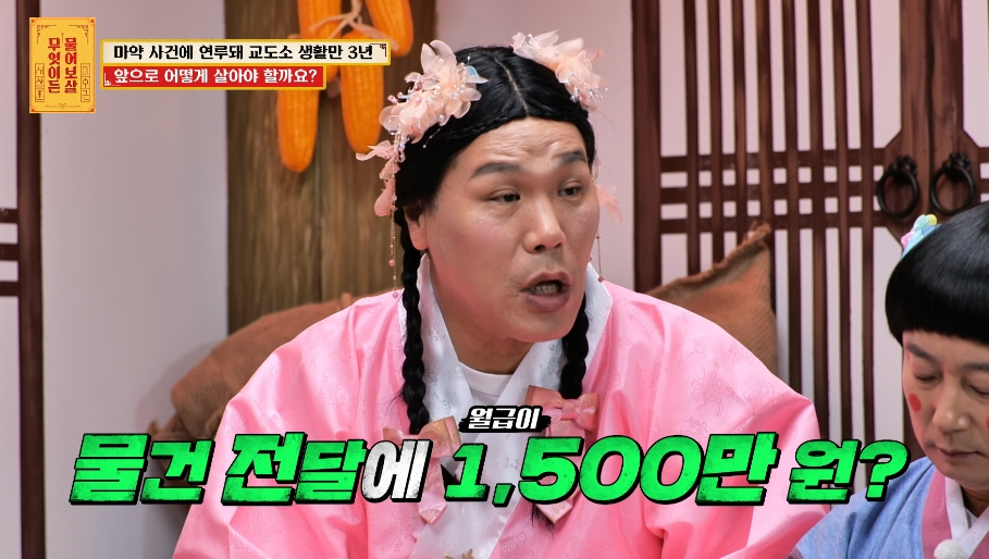 마약 사건으로 수감 생활을 했던 30대 남성이 방송에 출연했다. /사진=KBS joy '무엇이든 물어보살' 방송화면