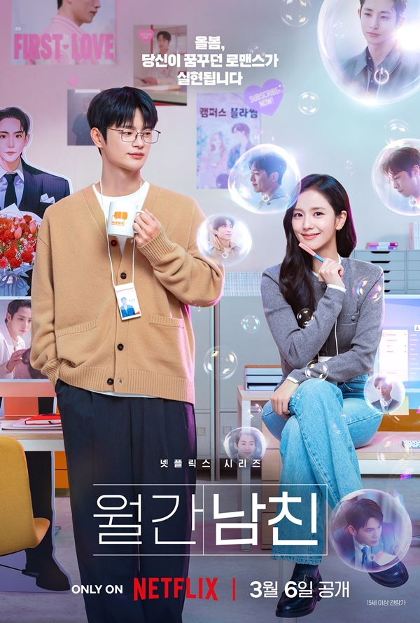 넷플릭스 시리즈 '월간남친'./사진=넷플릭스
