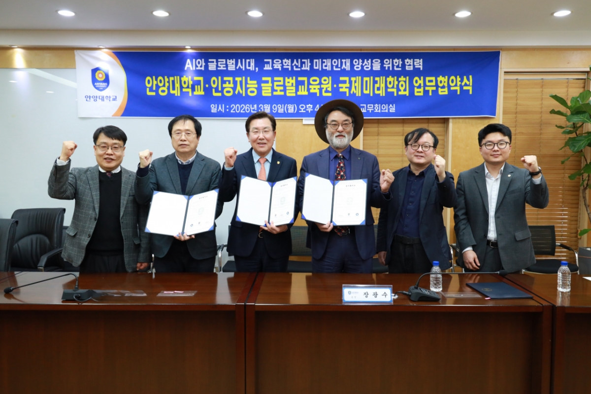 안양대와 인공지능 글로벌교육원, 국제미래학회 관계자들이 업무협약 후 기념촬영하고 있다./사진제공=안양대