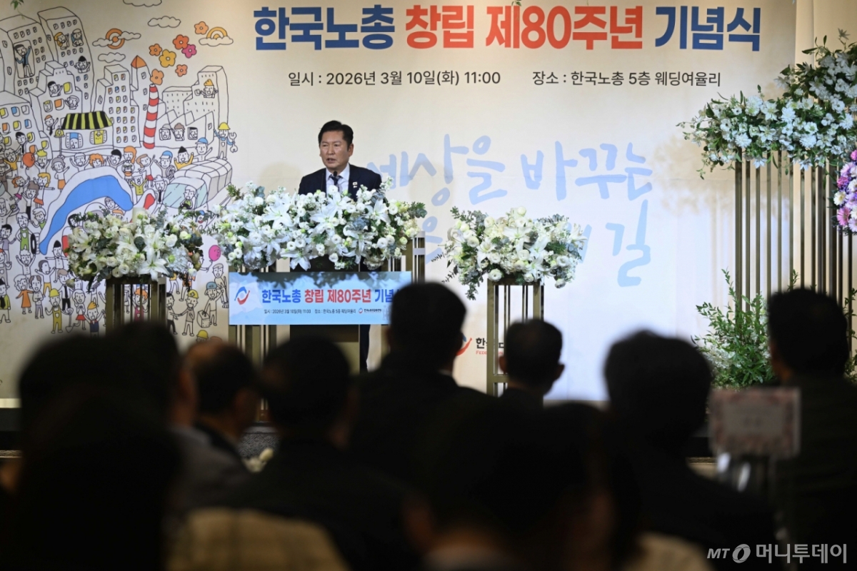 (서울=뉴스1) 김도우 기자 = 정청래 더불어민주당 대표가 10일 오전 서울 여의도 한국노총에서 열린 한국노총 창립 80주년 기념식에서 축사를 하고 있다. (공동취재)   2026.3.10/뉴스1  Copyright © 뉴스1. All rights reserved. 무단 전재 및 재배포,  AI학습 이용 금지. /사진=(서울=뉴스1) 김도우 기자