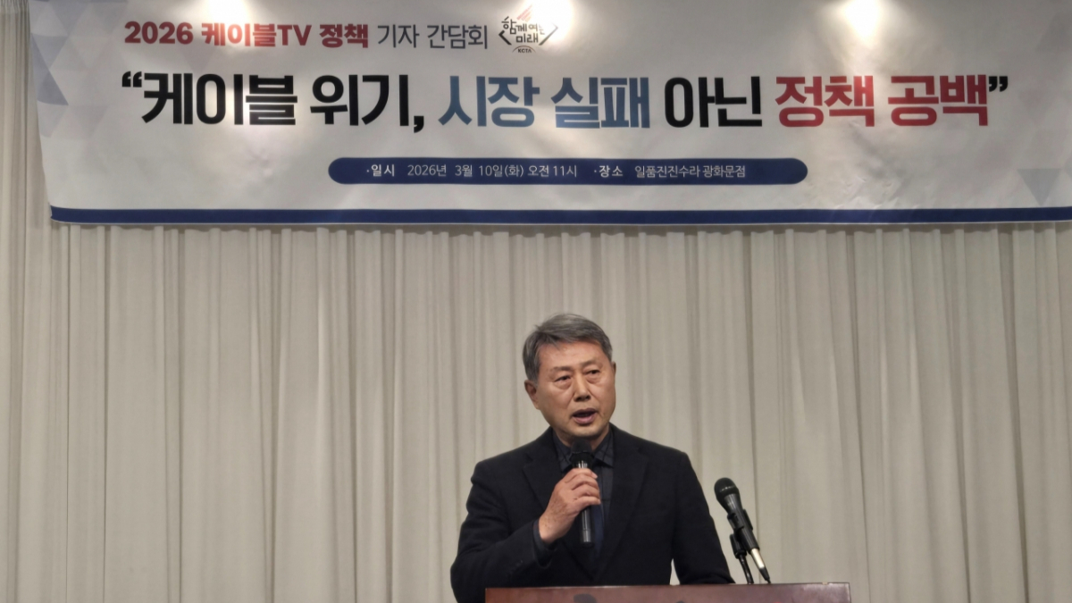 황희만 KCTA 회장이 10일 서울 종로구 모처에서 개최한 기자간담회에서 발언하고 있다./사진=이찬종 기자