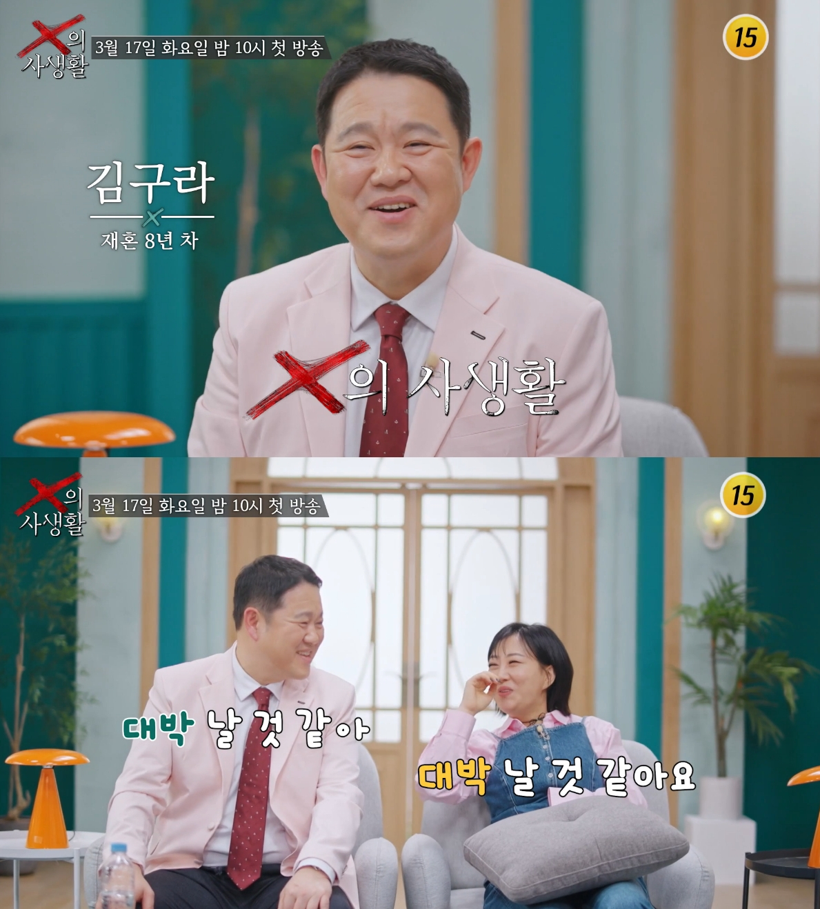 방송인 김구라가 전 배우자의 일상을 들여다보는 관찰 예능프로그램의 MC를 맡는다. /사진= TV조선 'X의 사생활'