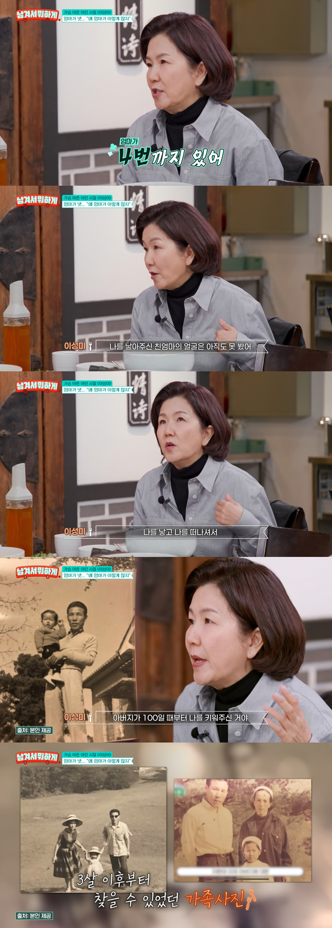 개그우먼 이성미가 힘들었던 어린 시절을 회상했다. /사진=tvN STORY '남겨서 뭐하게' 방송 화면