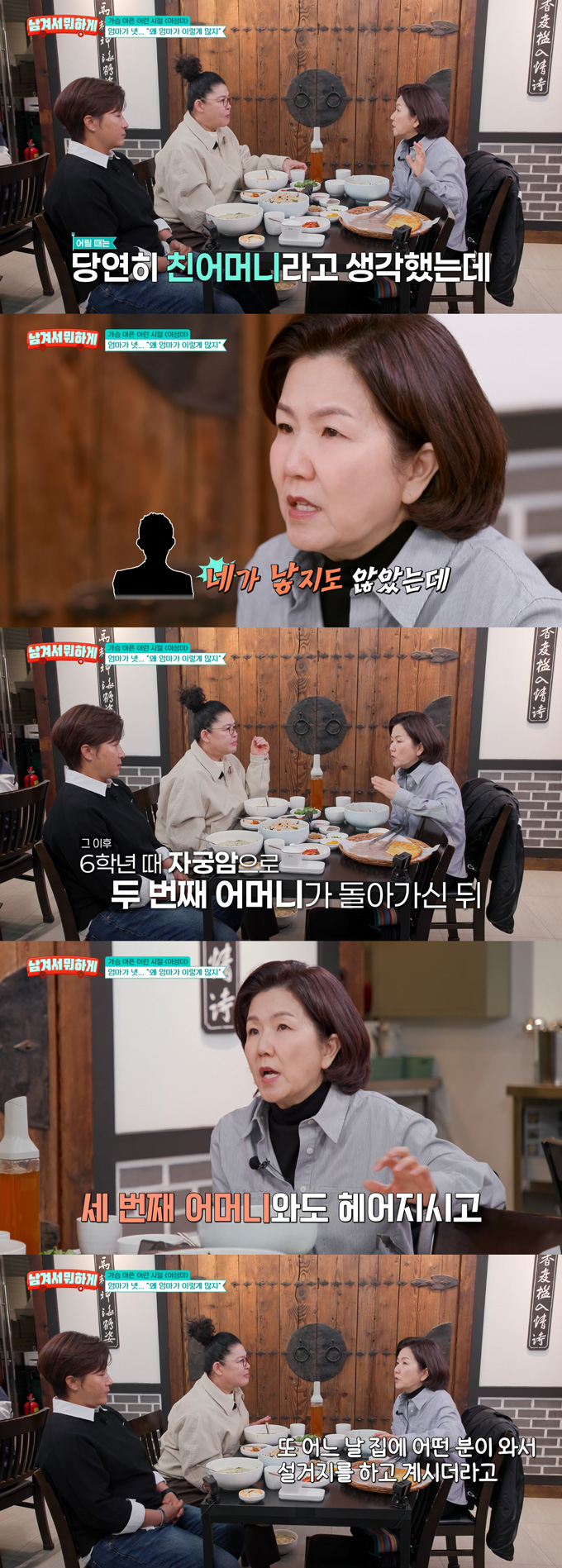 개그우먼 이성미가 힘들었던 어린 시절을 회상했다. /사진=tvN STORY '남겨서 뭐하게' 방송 화면