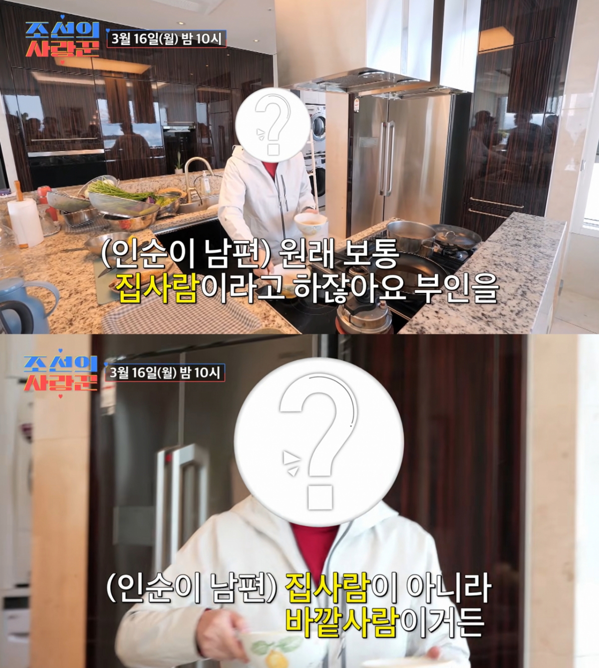 가수 인순이가 요리부터 설거지까지 집안일을 전담하며 자신을 외조하는 다정한 남편을 자랑했다. /사진=TV조선 '조선의 사랑꾼' 공식 유튜브 채널