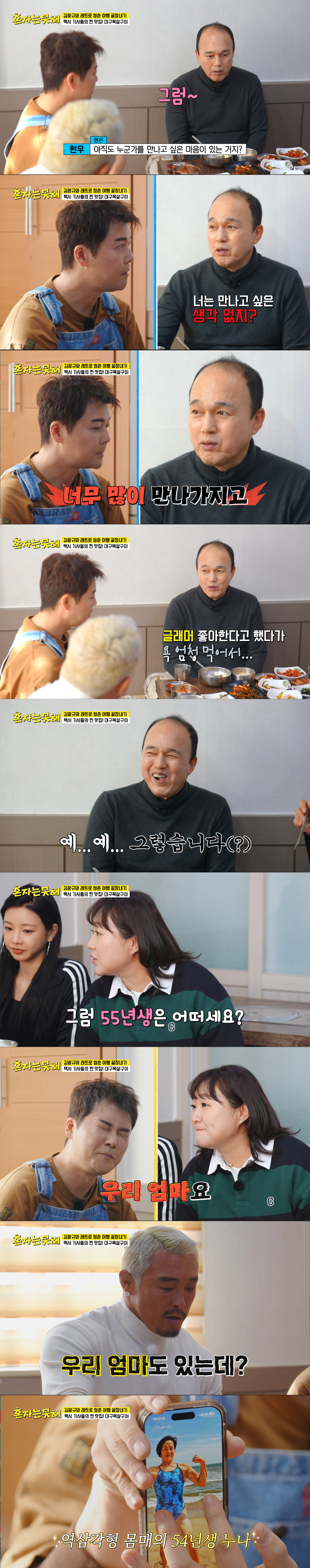 이상형을 밝히는 김광규. /사진=JTBC '혼자는 못 해' 캡처