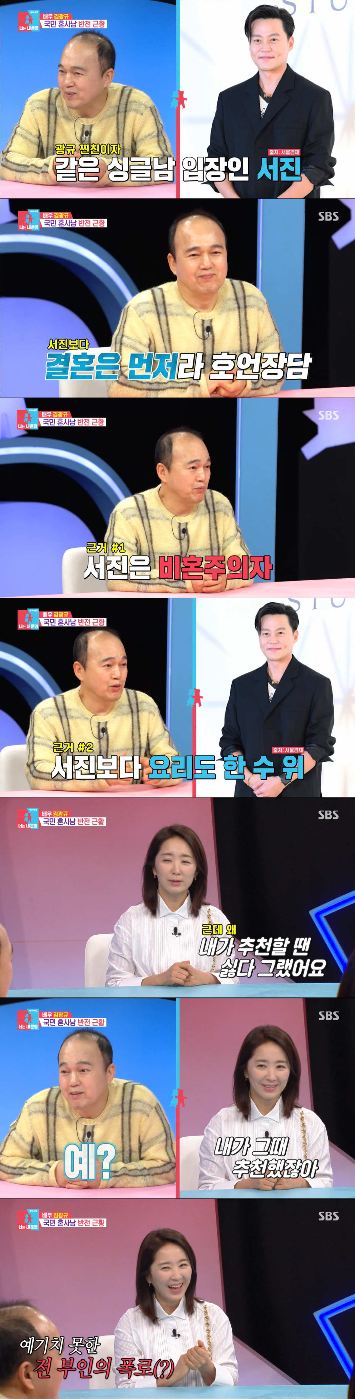 이서진보다 결혼을 먼저 할거라고 장담하는 김광규. /사진=SBS '동상이몽2-너는 내 운명' 캡처