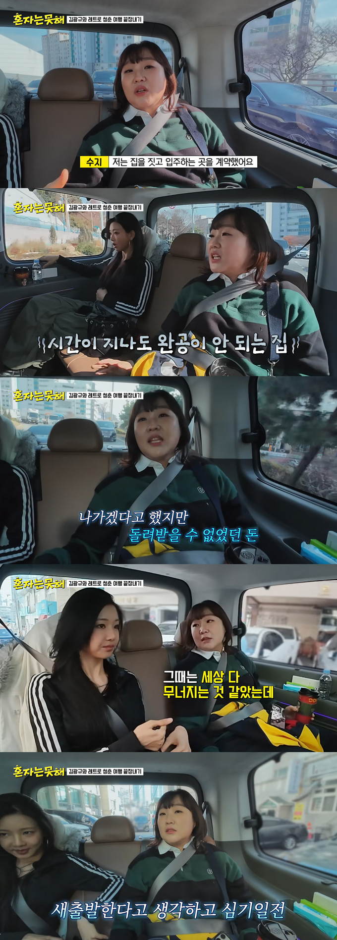 개그우먼 이수지가 전세 사기를 당했을 당시 심정을 털어놨다. /사진=JTBC '혼자는 못 해' 방송 화면