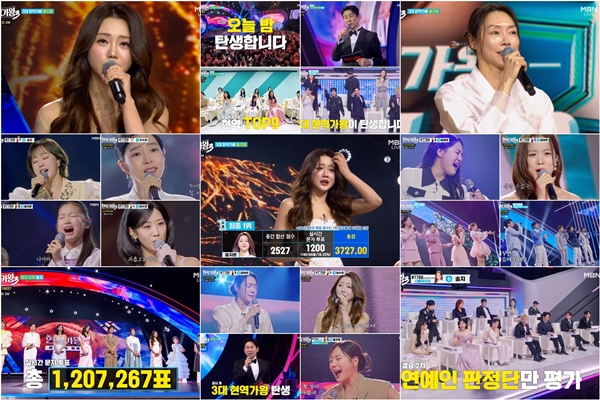 MBN '현역가왕3'./사진=MBN '현역가왕3' 영상 캡처