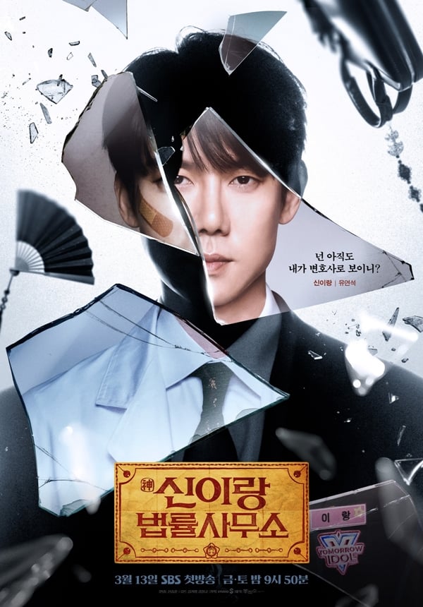 SBS 금토드라마 '신이랑 법률사무소'./사진=스튜디오S, 몽작소