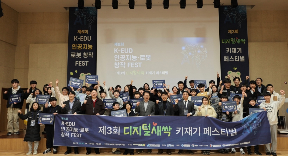 ‘제3회 디지털새싹 키재기 페스티벌’ 참가 학생들과 관계자들이 행사 종료 후 기념촬영을 하고 있다./사진제공=조은에듀테크