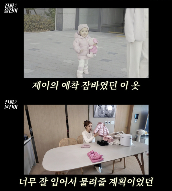 배우 윤진이가 1살 둘째딸에게 명품 패딩을 입혔다. /사진=유튜브 채널 '진짜 윤진이'