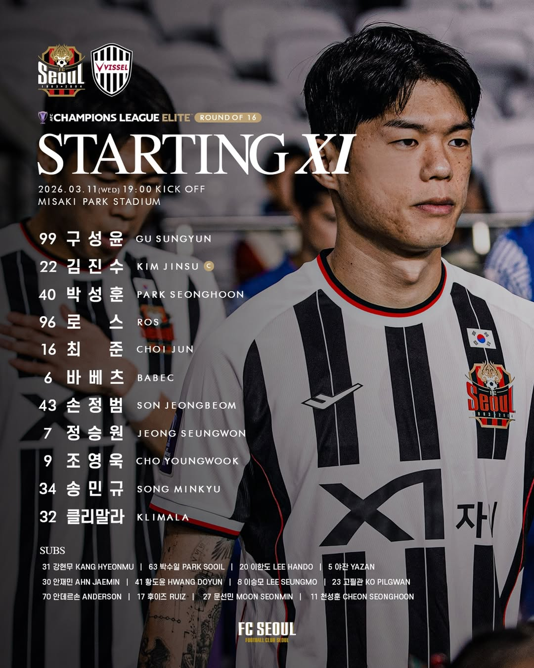 FC서울의 11일 비셀 고베전 선발 라인업. /사진=FC서울 제공