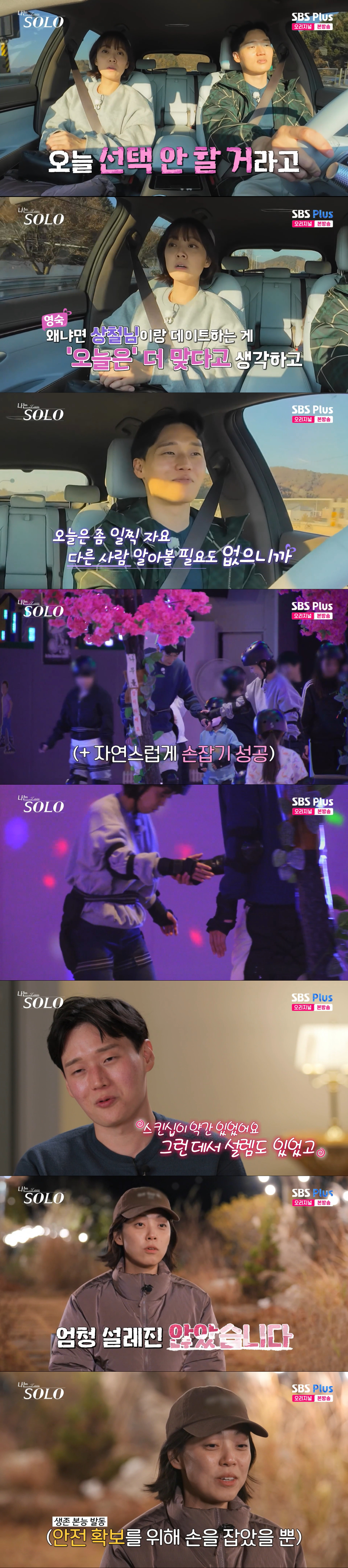 1대1 데이트를 즐긴 영숙과 상철. /사진=SBS Plus·ENA '나는 솔로' 캡처