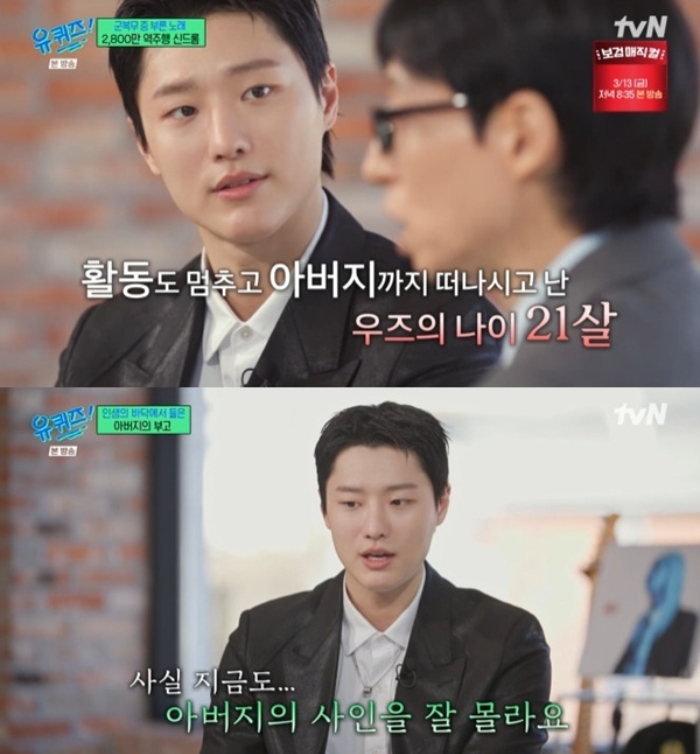 /사진=tvN '유퀴즈 온 더 블록'